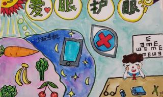 预防近视绘画作品 预防近视绘画作品